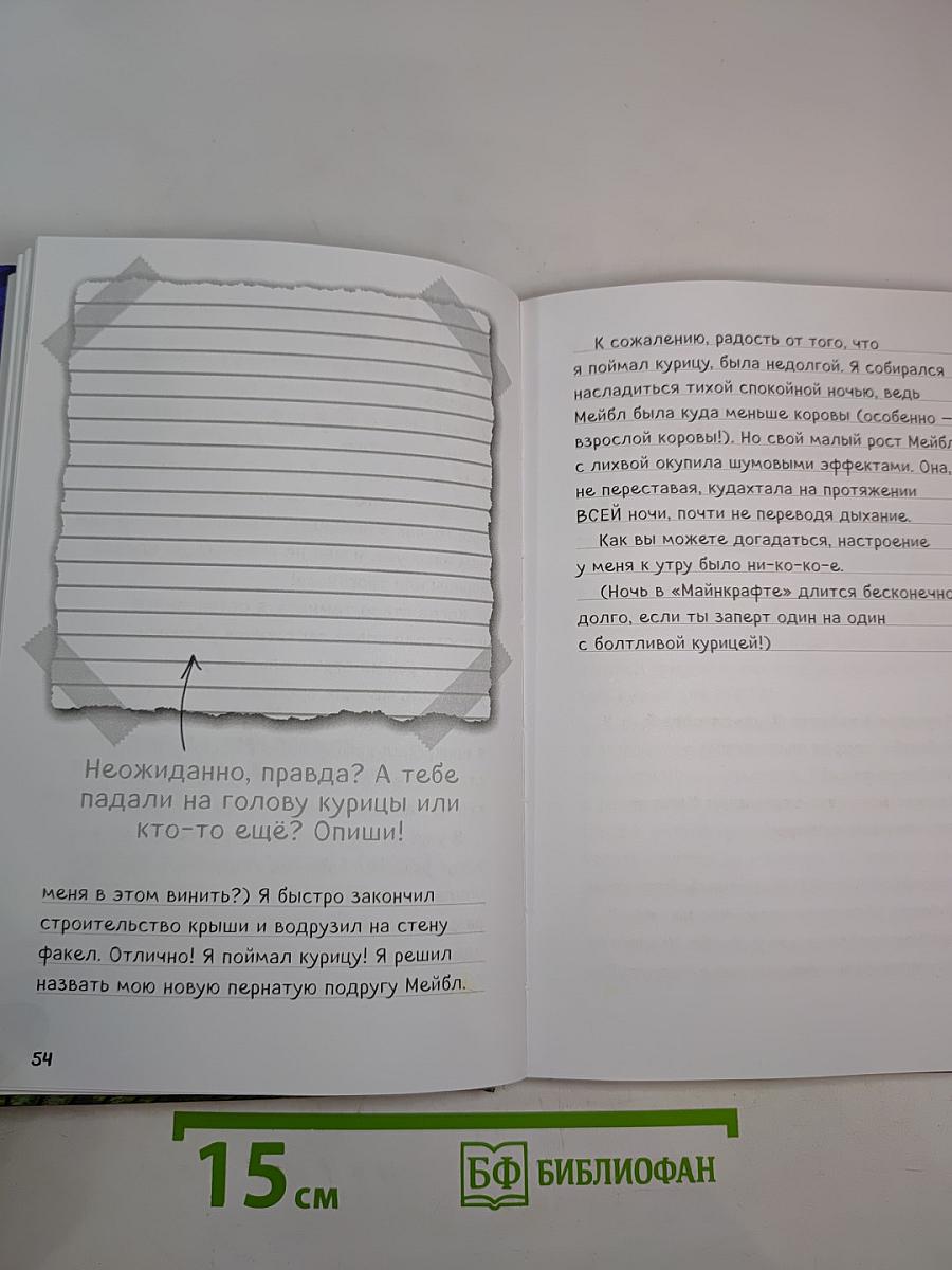 Дневник Стива. Секретные му-у-териалы. Книга 6