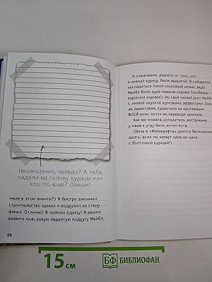 Дневник Стива. Секретные му-у-териалы. Книга 6