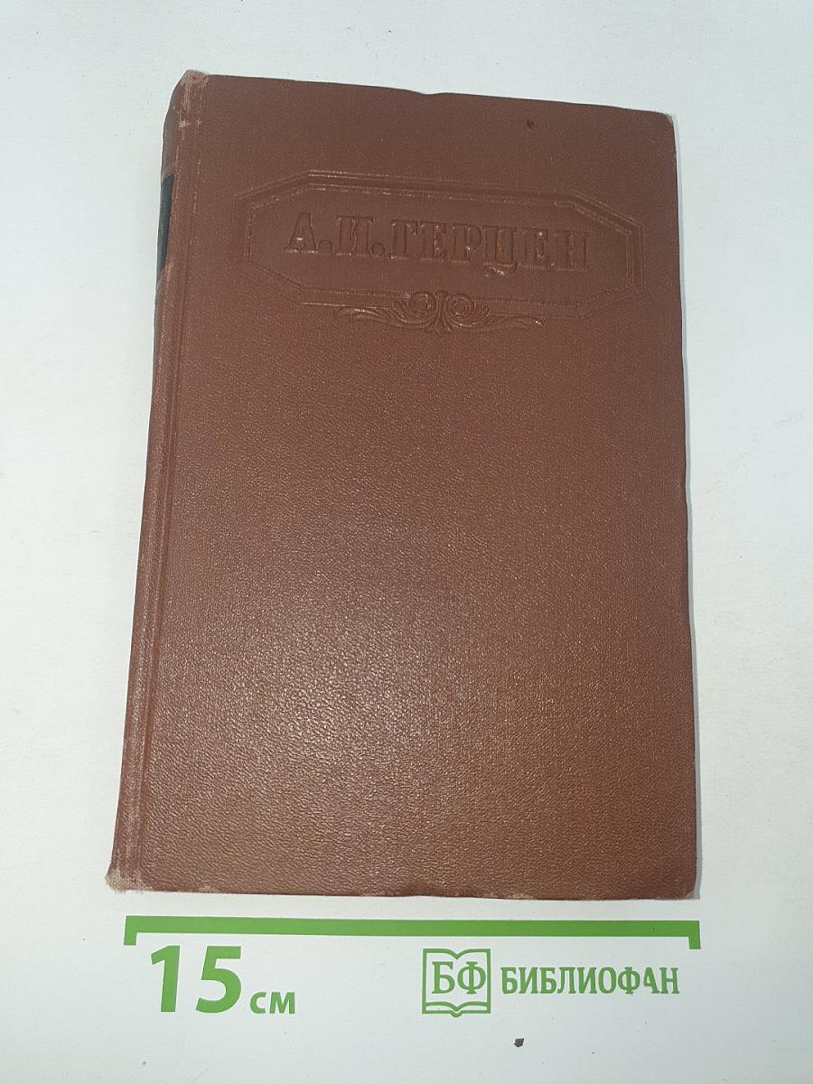Сочинения. Том первый. Художественные произведения 1838-1854