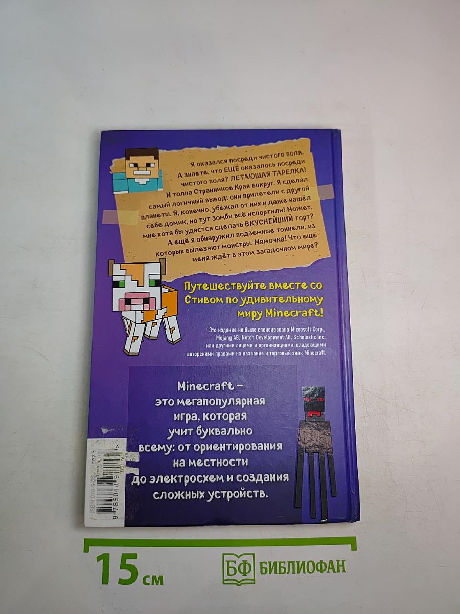 Дневник Стива. Секретные му-у-териалы. Книга 6