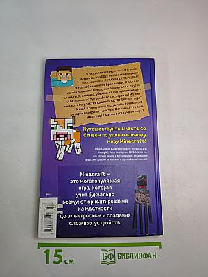 Дневник Стива. Секретные му-у-териалы. Книга 6