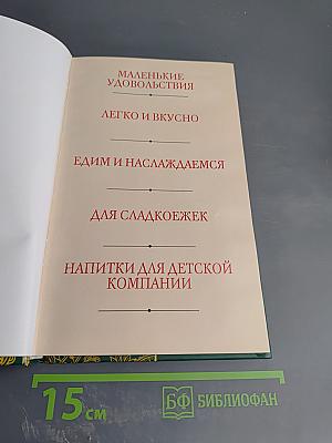 Праздничные лакомства