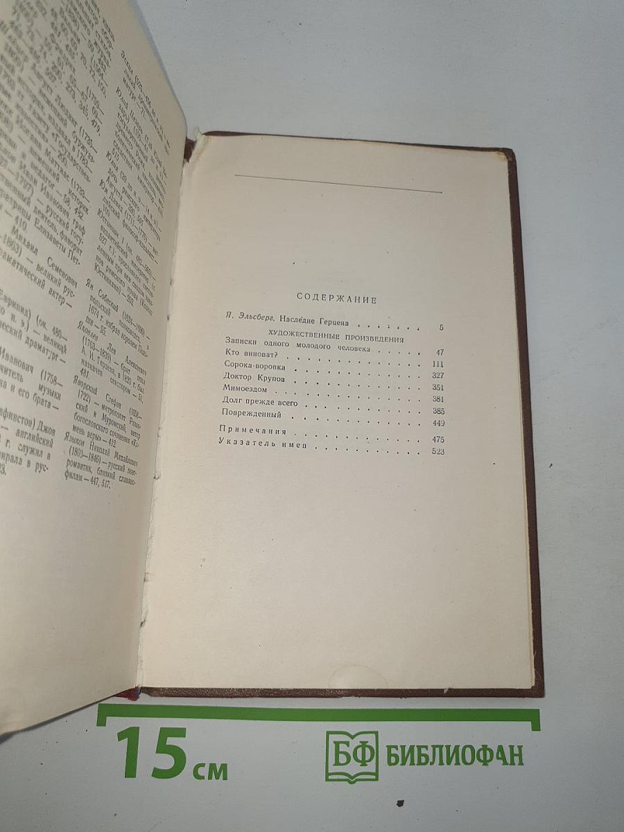 Сочинения. Том первый. Художественные произведения 1838-1854