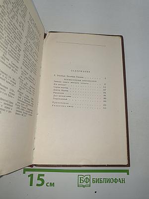 Сочинения. Том первый. Художественные произведения 1838-1854