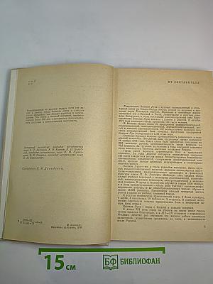 Великие Луки. Исторические очерки