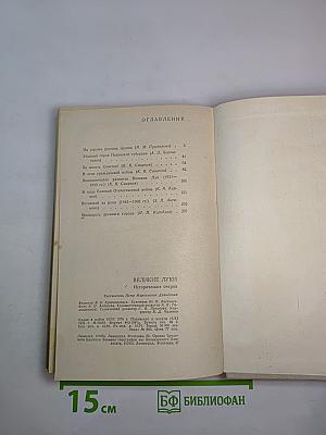 Великие Луки. Исторические очерки