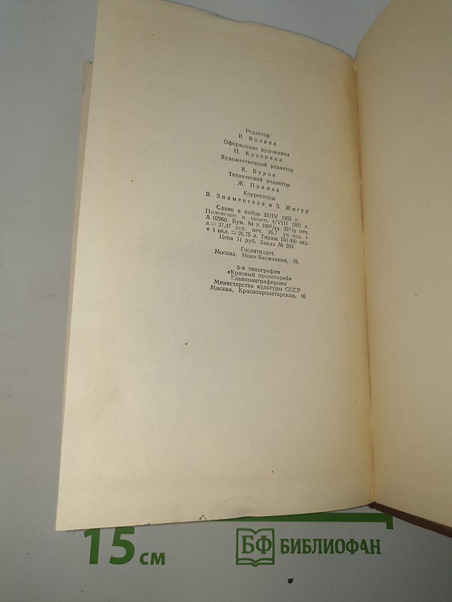 Сочинения. Том первый. Художественные произведения 1838-1854