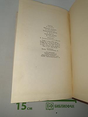 Сочинения. Том первый. Художественные произведения 1838-1854