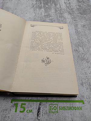 Собрание сочинений. Том третий: Евпраксия. Первомост