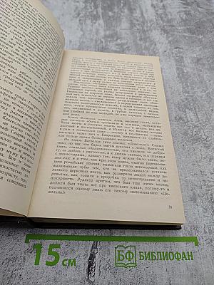 Собрание сочинений. Том третий: Евпраксия. Первомост