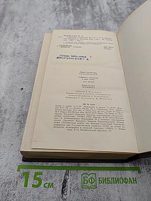 Собрание сочинений. Том третий: Евпраксия. Первомост