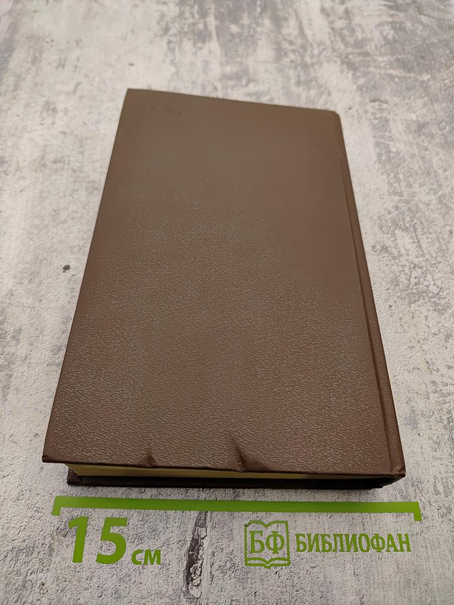 Собрание сочинений. Том третий: Евпраксия. Первомост