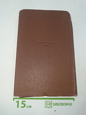 Сочинения. Том первый. Художественные произведения 1838-1854