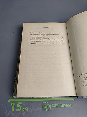 Захудалый род. Детские годы. Павлин