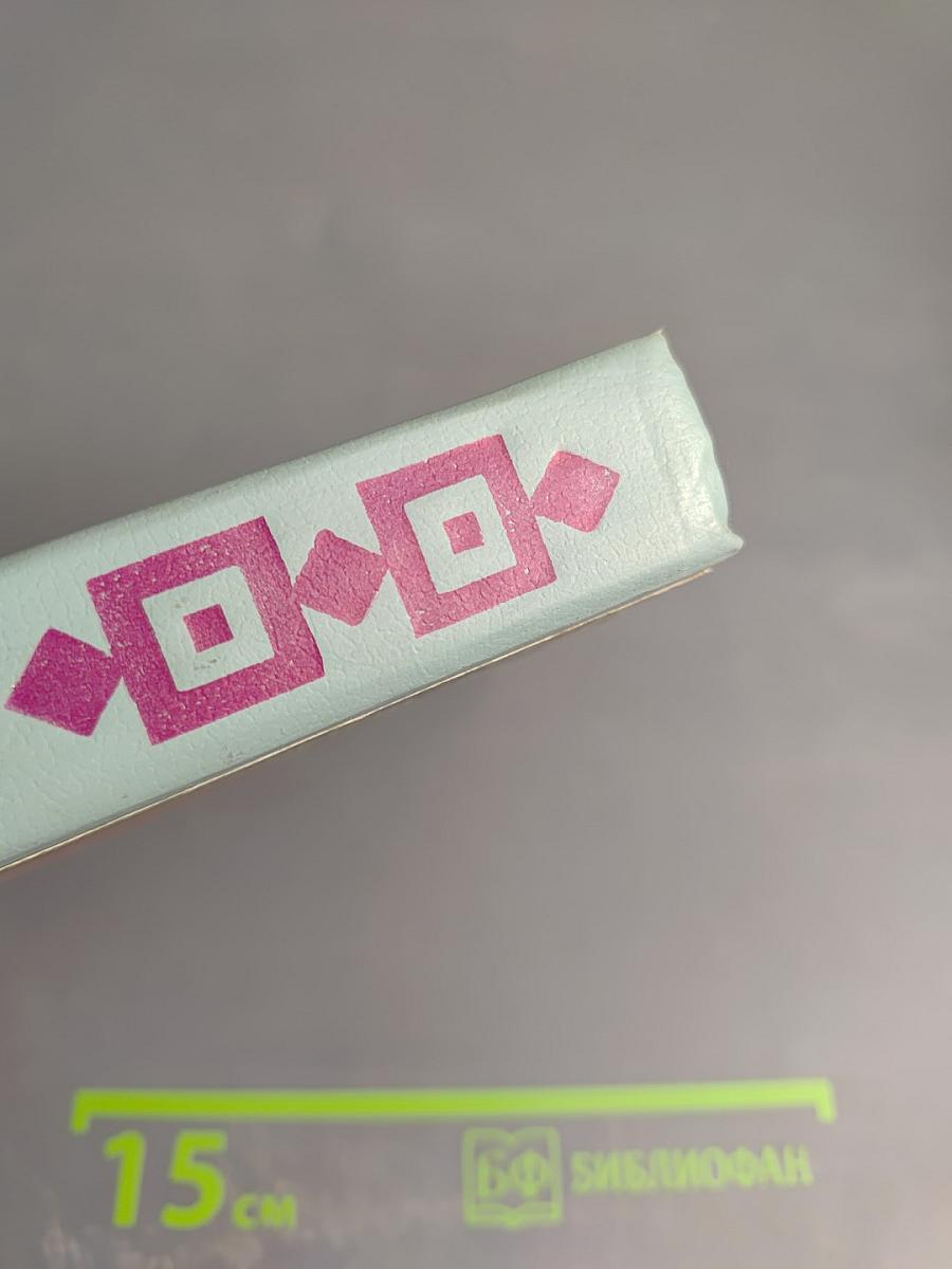 Захудалый род. Детские годы. Павлин