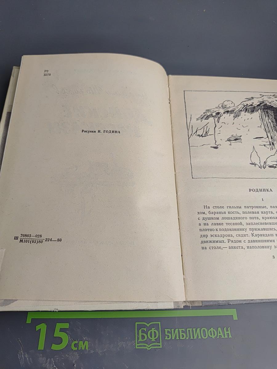 Донские рассказы