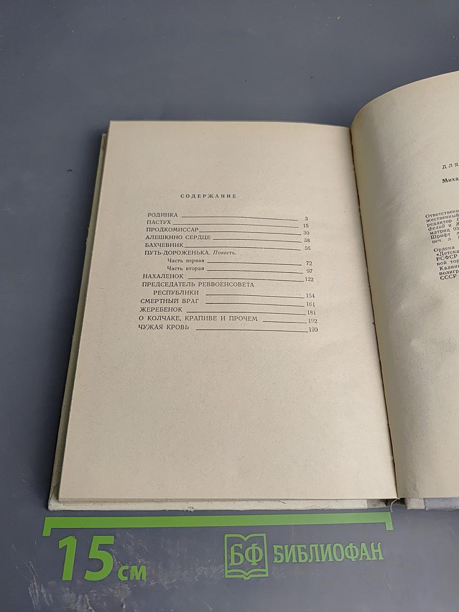 Донские рассказы