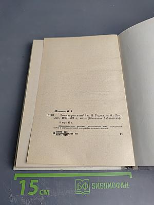 Донские рассказы