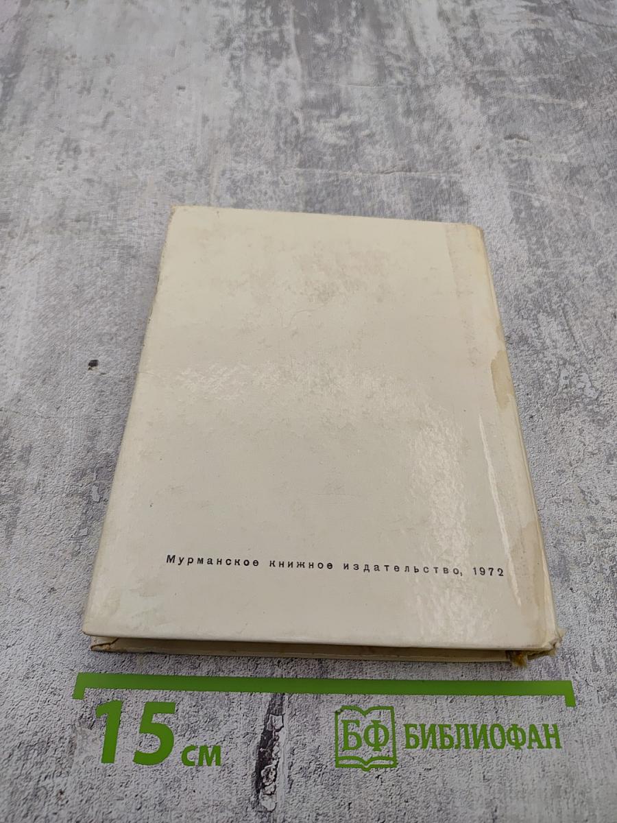 Мурманское направление