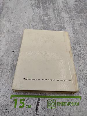 Мурманское направление