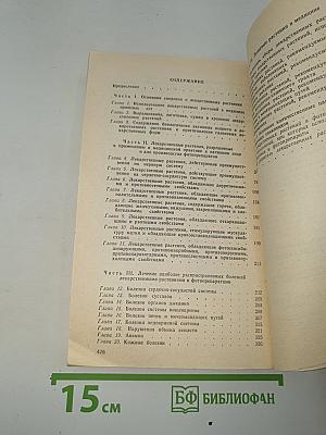 Справочник по лекарственным растениям