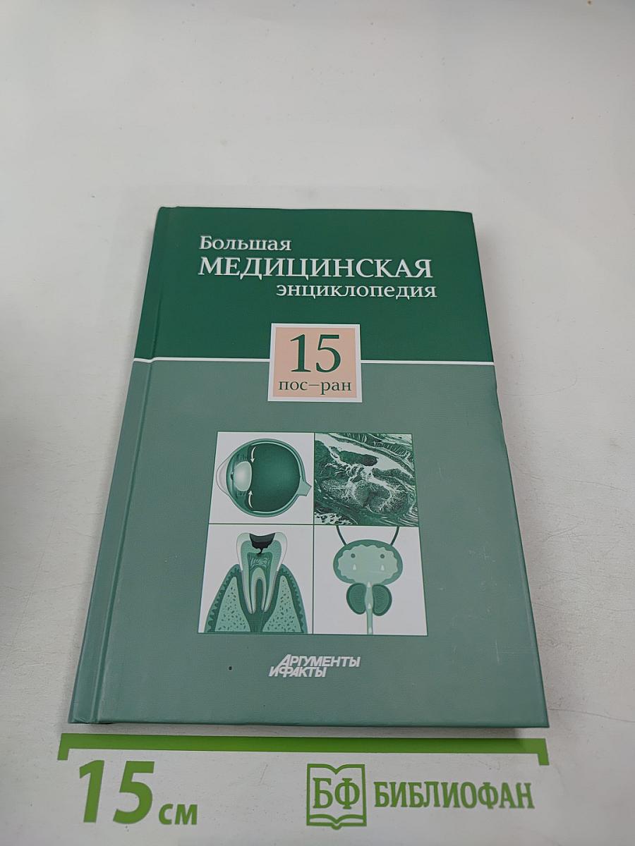 Том 15: пос-ран
