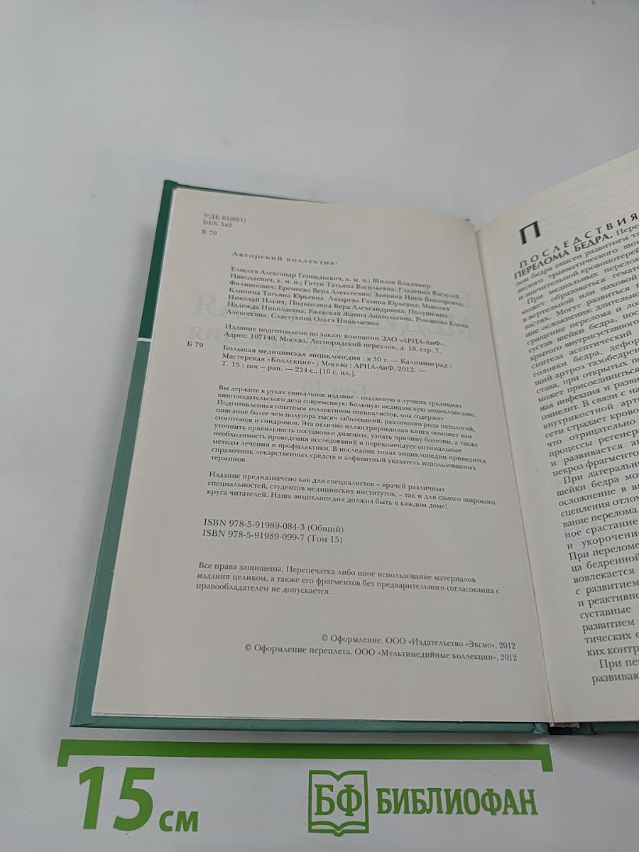 Том 15: пос-ран