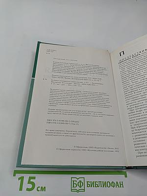 Том 15: пос-ран