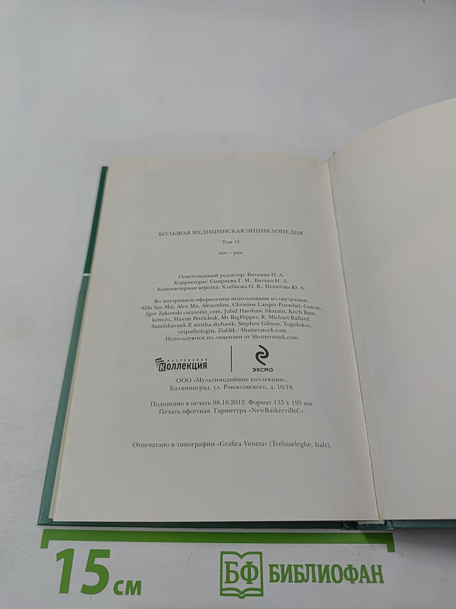 Том 15: пос-ран