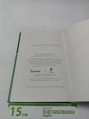 Том 15: пос-ран