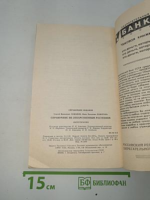 Справочник по лекарственным растениям