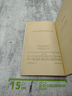 Любовь Яровая; Бронепоезд 14-69