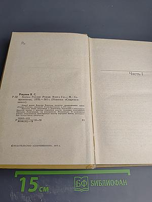 Холмы России. Книга вторая