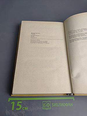 Холмы России. Книга вторая