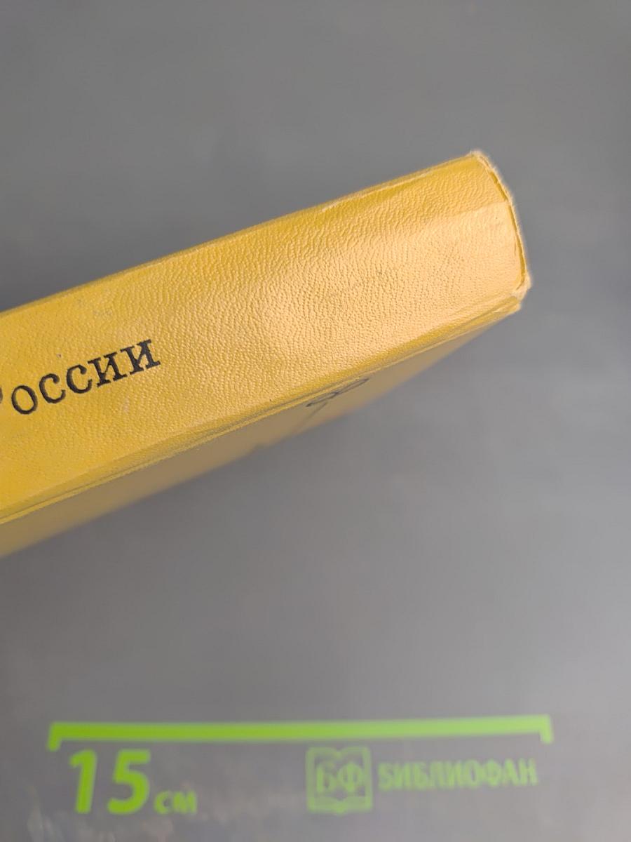 Холмы России. Книга вторая