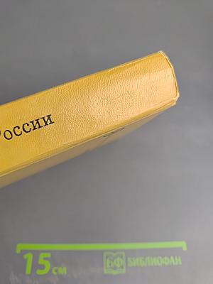 Холмы России. Книга вторая