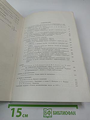 Успехи математических наук. Том XXV, выпуск 6 (156)