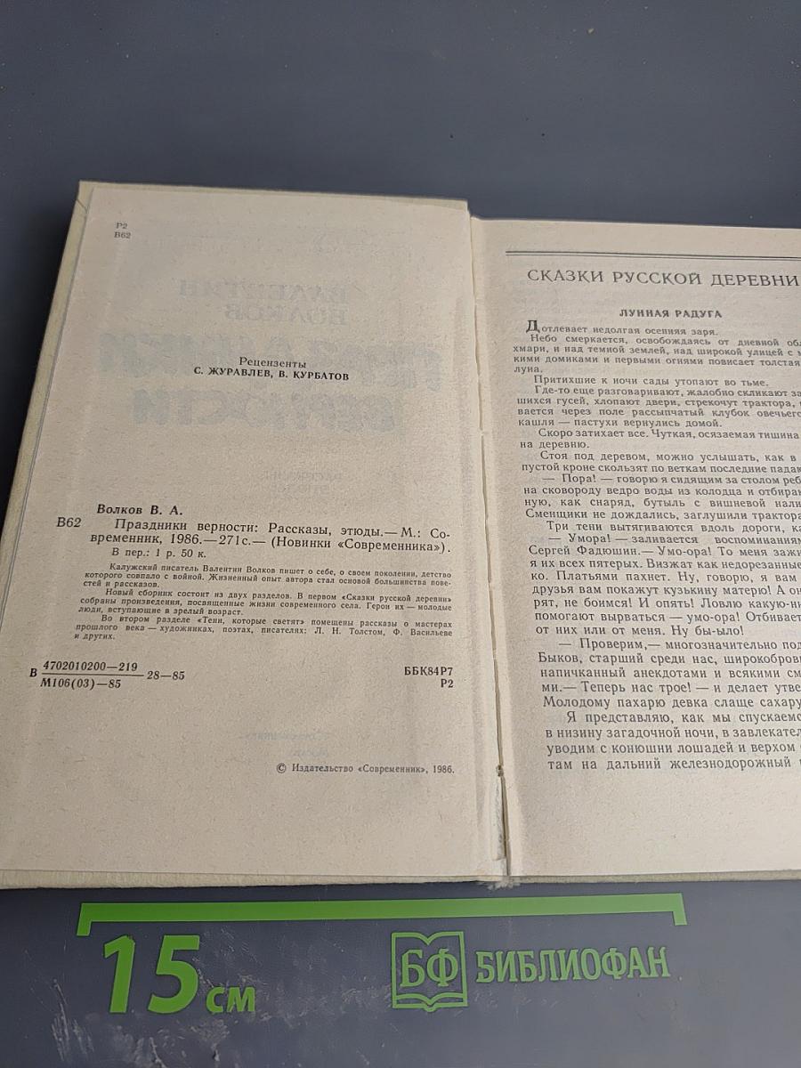 Праздники верности