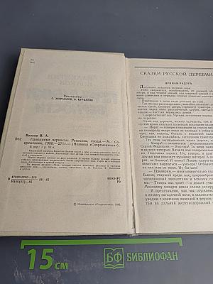 Праздники верности