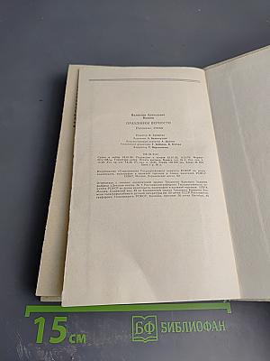 Праздники верности