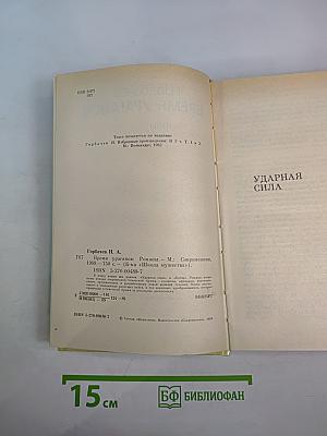 Время ураганов