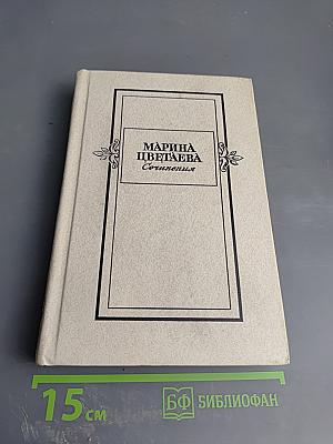 Сочинения. Том второй. Проза