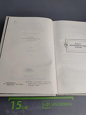 Сочинения. Том второй. Проза