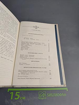 Сочинения. Том второй. Проза