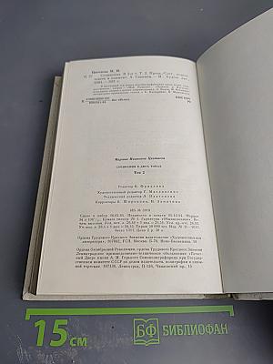 Сочинения. Том второй. Проза