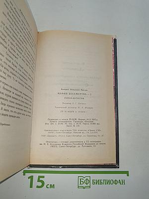 Мафия бессмертна 2