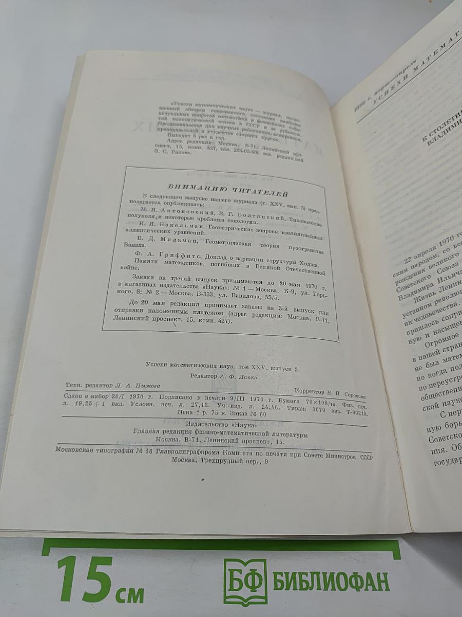 Успехи математических наук. Том XXV, выпуск 2 (152)