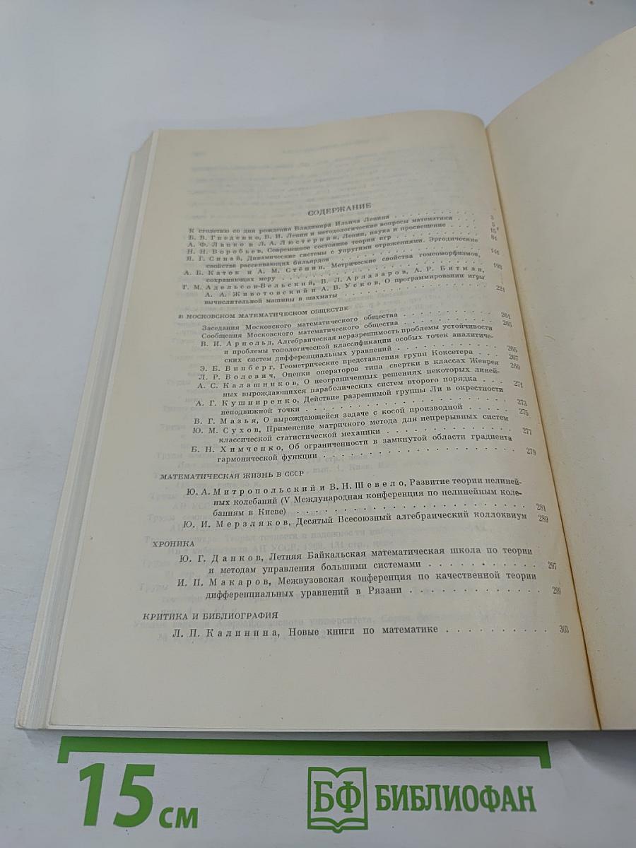 Успехи математических наук. Том XXV, выпуск 2 (152)