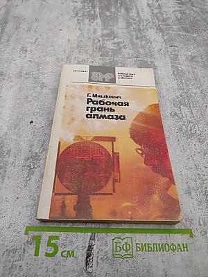 Рабочая грань алмаза