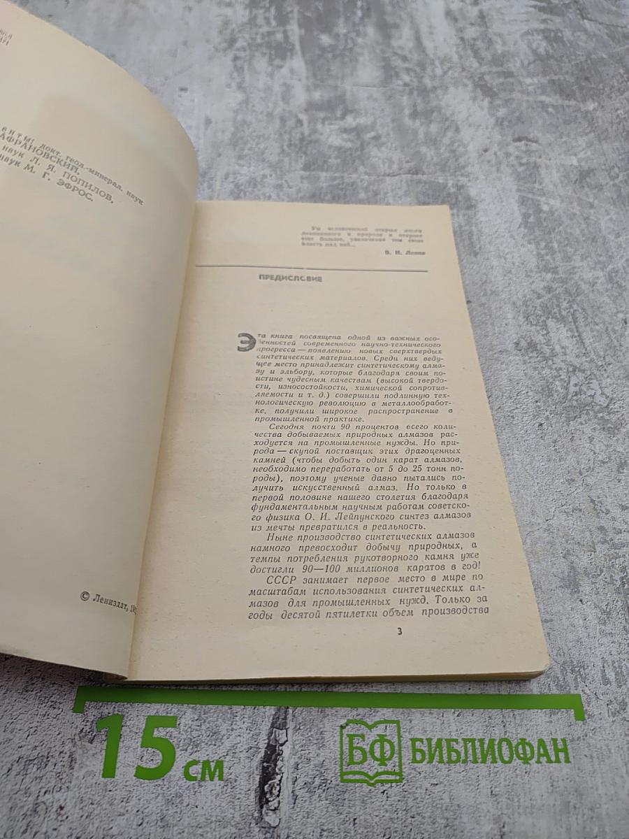 Рабочая грань алмаза